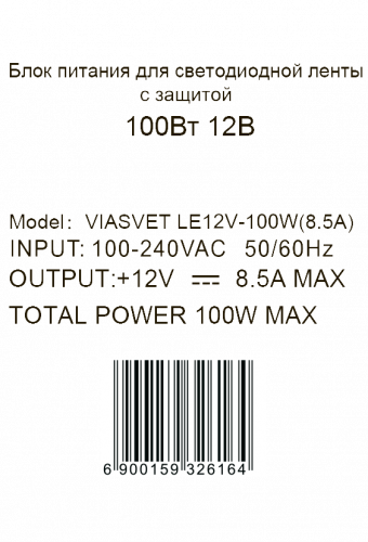 Блок питания ViaSvet LE 12V-100W (8.3A)
