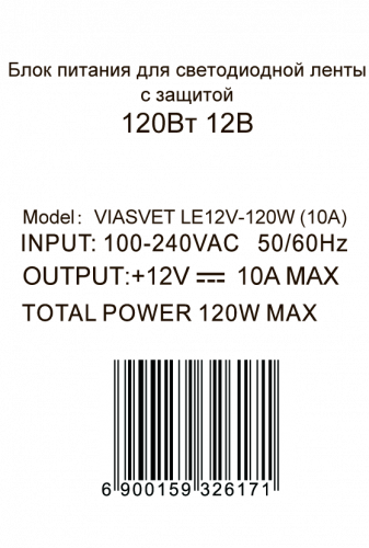 Блок питания (ViaSvet LE12V-120W (10A)