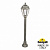 Садовый светильник-столбик FUMAGALLI MIZAR.R/SABA K22.151.000.BXF1R