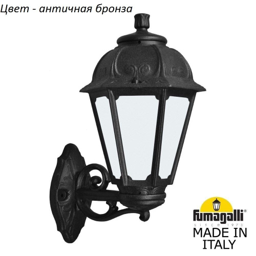 Уличный настенный светильник (бра) (K22.131.000.BXF1L) Fumagalli BISSO/SABA, 1х6W LED-FIL (800 Lm/4000К)