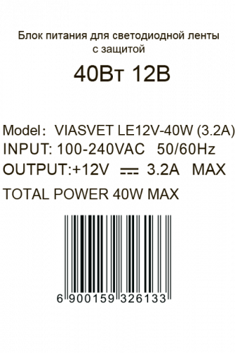 Блок питания ViaSvet LE 12V-40W (3,33А)