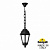 Подвесной уличный светильник FUMAGALLI SICHEM/SABA K22.120.000.AXF1R