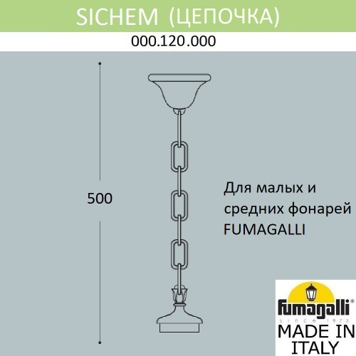 Цепочка-подвес FUMAGALLI SICHEM, античная бронза